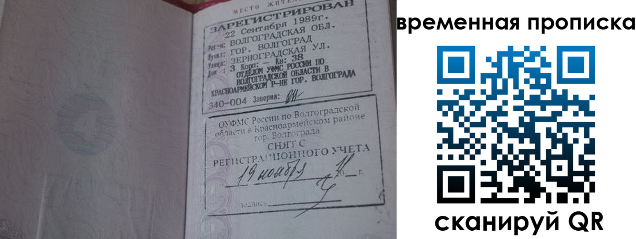 прописка законно в Боровичах