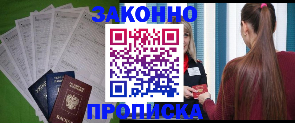 прописка паспорт в Боровичах