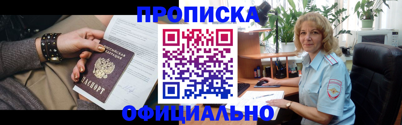 временная регистрация собственник в Боровичах
