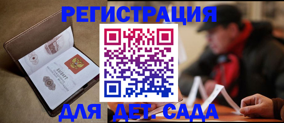 прописка в Боровичах